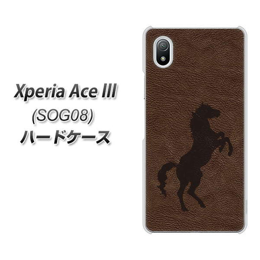 Xperia Ace III SOG08 au 高画質仕上げ 背面印刷 ハードケース【EK861 レザー風馬】