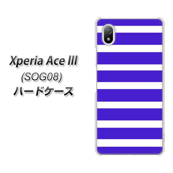Xperia Ace III SOG08 au 高画質仕上げ 背面印刷 ハードケース【EK880 ボーダーライトブルー】