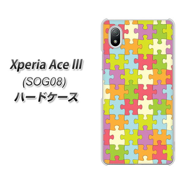 Xperia Ace III SOG08 au 高画質仕上げ 背面印刷 ハードケース【IB902 ジグソーパズル_カラフル】