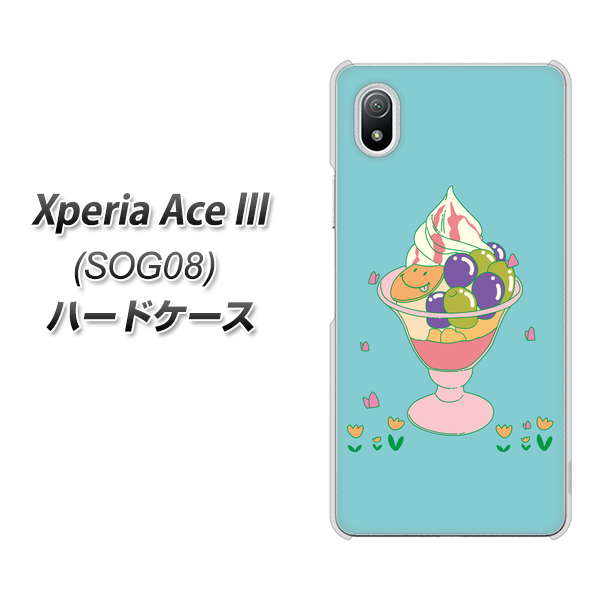 Xperia Ace III SOG08 au 高画質仕上げ 背面印刷 ハードケース【MA905 マスカットパフェ】
