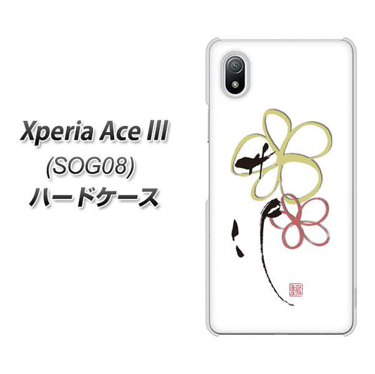 Xperia Ace III SOG08 au 高画質仕上げ 背面印刷 ハードケース【OE800 flower】