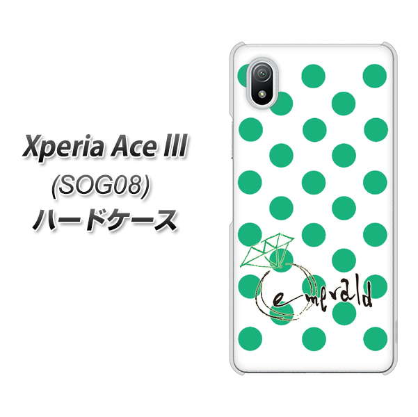 Xperia Ace III SOG08 au 高画質仕上げ 背面印刷 ハードケース【OE814 5月エメラルド】