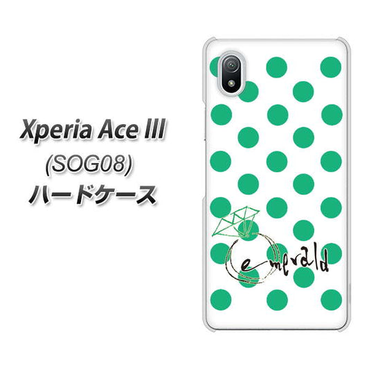 Xperia Ace III SOG08 au 高画質仕上げ 背面印刷 ハードケース【OE814 5月エメラルド】