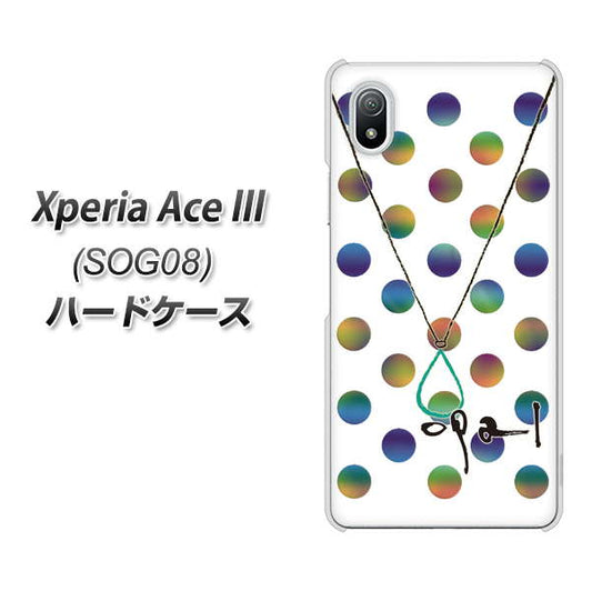 Xperia Ace III SOG08 au 高画質仕上げ 背面印刷 ハードケース【OE819 10月オパール】