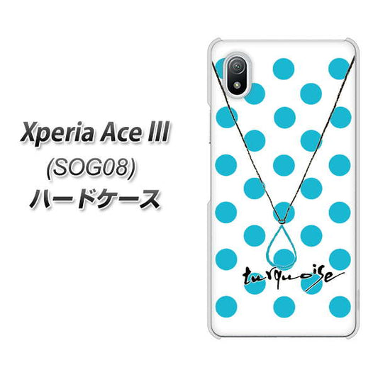 Xperia Ace III SOG08 au 高画質仕上げ 背面印刷 ハードケース【OE821 12月ターコイズ】