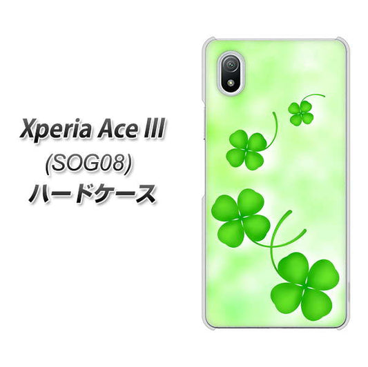 Xperia Ace III SOG08 au 高画質仕上げ 背面印刷 ハードケース【VA819 まいおりる幸運】