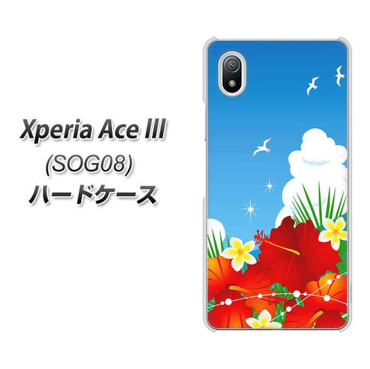 Xperia Ace III SOG08 au 高画質仕上げ 背面印刷 ハードケース【VA821 ハイビスカスと青空】