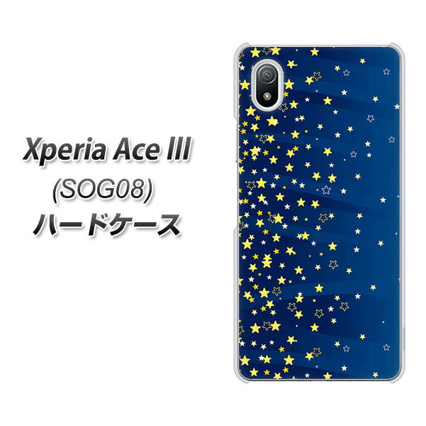 Xperia Ace III SOG08 au 高画質仕上げ 背面印刷 ハードケース【VA842 満天の星空】