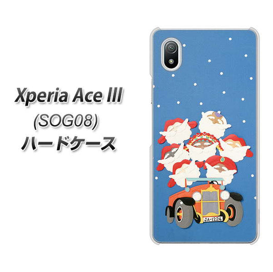 Xperia Ace III SOG08 au 高画質仕上げ 背面印刷 ハードケース【XA803 サンタレンジャー】