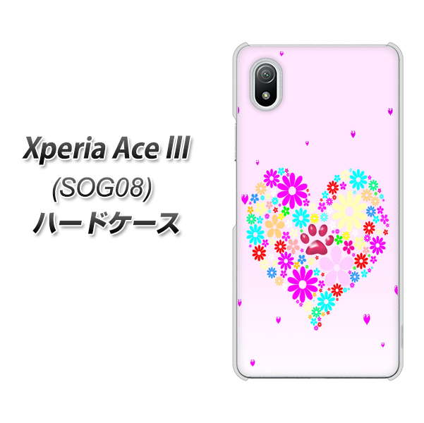 Xperia Ace III SOG08 au 高画質仕上げ 背面印刷 ハードケース【YA954 ハート01 素材ホワイト】