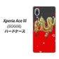 Xperia Ace III SOG08 au 高画質仕上げ 背面印刷 ハードケース【YC901 和竜02】
