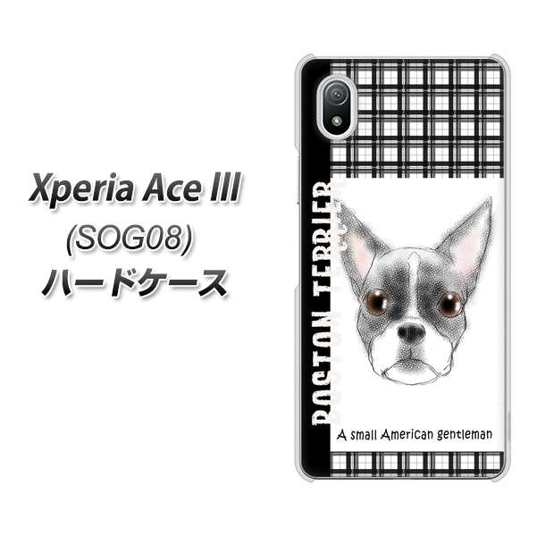 Xperia Ace III SOG08 au 高画質仕上げ 背面印刷 ハードケース【YD851 ボストンテリア02】
