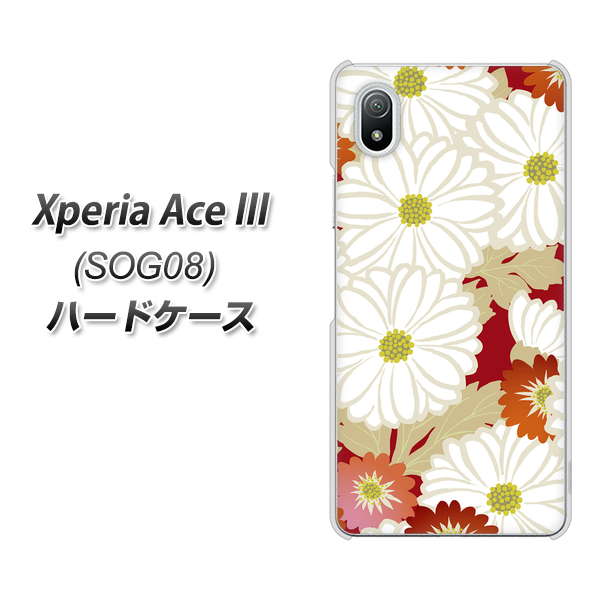 Xperia Ace III SOG08 au 高画質仕上げ 背面印刷 ハードケース【YJ322 和柄 菊】