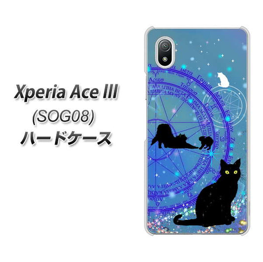Xperia Ace III SOG08 au 高画質仕上げ 背面印刷 ハードケース【YJ327 魔法陣猫 キラキラ かわいい】