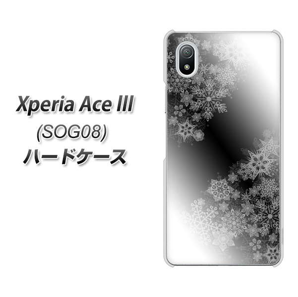 Xperia Ace III SOG08 au 高画質仕上げ 背面印刷 ハードケース【YJ340 モノトーン 雪の結晶 】