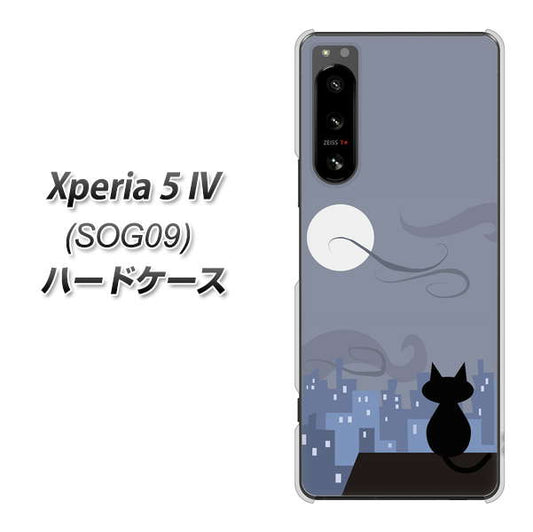 Xperia 5 IV SOG09 au 高画質仕上げ 背面印刷 ハードケース【012 屋根の上のねこ】