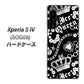 Xperia 5 IV SOG09 au 高画質仕上げ 背面印刷 ハードケース【187 ゴージャス クラウン】