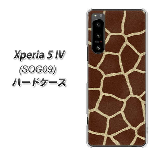Xperia 5 IV SOG09 au 高画質仕上げ 背面印刷 ハードケース【209 キリンの背中】