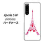 Xperia 5 IV SOG09 au 高画質仕上げ 背面印刷 ハードケース【294 ハート色の塔】