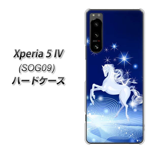 Xperia 5 IV SOG09 au 高画質仕上げ 背面印刷 ハードケース【436 ペガサス】