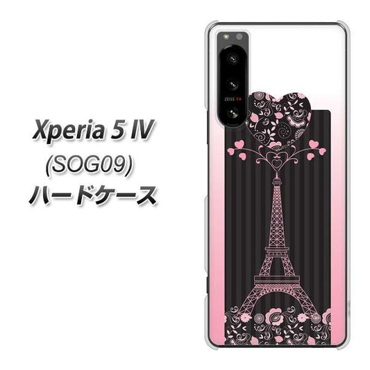 Xperia 5 IV SOG09 au 高画質仕上げ 背面印刷 ハードケース【469 ピンクのエッフェル塔】