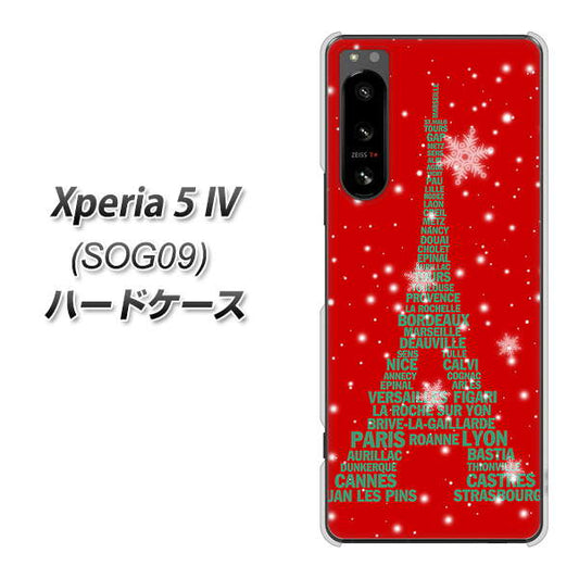 Xperia 5 IV SOG09 au 高画質仕上げ 背面印刷 ハードケース【527 エッフェル塔red-gr】