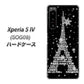 Xperia 5 IV SOG09 au 高画質仕上げ 背面印刷 ハードケース【528 エッフェル塔bk-wh】