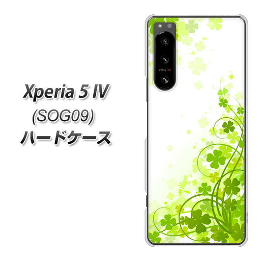 Xperia 5 IV SOG09 au 高画質仕上げ 背面印刷 ハードケース【565 四葉のクローバー】