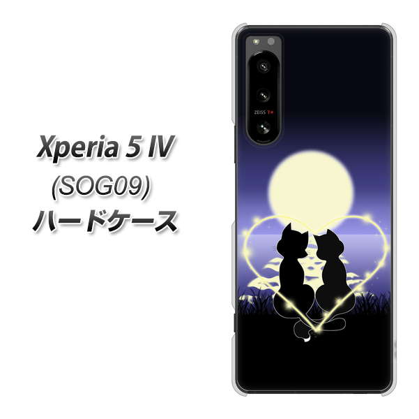 Xperia 5 IV SOG09 au 高画質仕上げ 背面印刷 ハードケース【604 月明かりの恋ネコ】