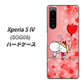 Xperia 5 IV SOG09 au 高画質仕上げ 背面印刷 ハードケース【655 ハートに染まった恋】