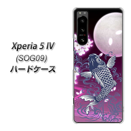 Xperia 5 IV SOG09 au 高画質仕上げ 背面印刷 ハードケース【1029 月と鯉（紫）】