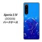 Xperia 5 IV SOG09 au 高画質仕上げ 背面印刷 ハードケース【1046 イルカのお昼寝】