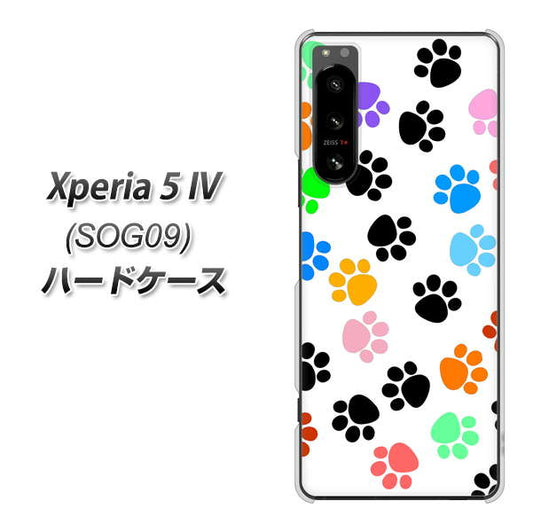 Xperia 5 IV SOG09 au 高画質仕上げ 背面印刷 ハードケース【1108 あしあとカラフル】