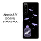 Xperia 5 IV SOG09 au 高画質仕上げ 背面印刷 ハードケース【AG810 こうもりの王冠鳥かご（黒×紫）】