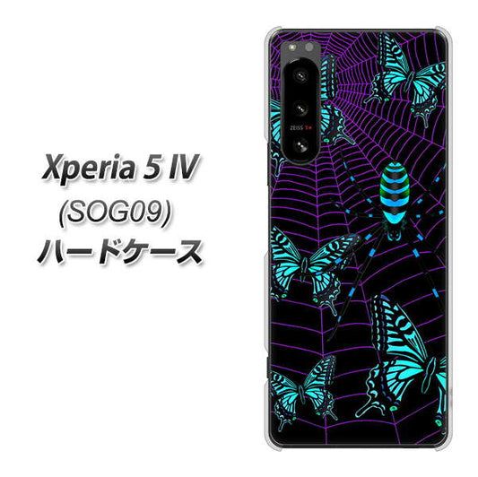 Xperia 5 IV SOG09 au 高画質仕上げ 背面印刷 ハードケース【AG830 蜘蛛の巣に舞う蝶（青）】