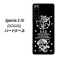 Xperia 5 IV SOG09 au 高画質仕上げ 背面印刷 ハードケース【AG839 苺風雷神（黒）】