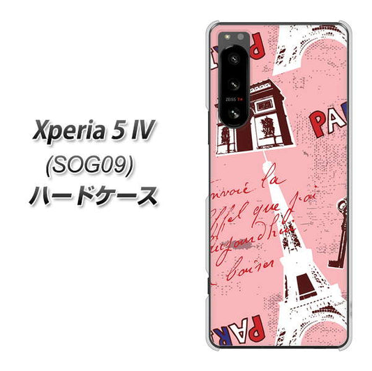 Xperia 5 IV SOG09 au 高画質仕上げ 背面印刷 ハードケース【EK813 ビューティフルパリレッド】