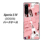 Xperia 5 IV SOG09 au 高画質仕上げ 背面印刷 ハードケース【EK813 ビューティフルパリレッド】
