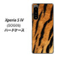 Xperia 5 IV SOG09 au 高画質仕上げ 背面印刷 ハードケース【EK847 虎柄】