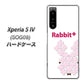 Xperia 5 IV SOG09 au 高画質仕上げ 背面印刷 ハードケース【IA802 Rabbit＋】
