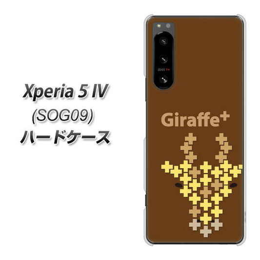 Xperia 5 IV SOG09 au 高画質仕上げ 背面印刷 ハードケース【IA805 Giraffe＋】