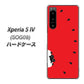 Xperia 5 IV SOG09 au 高画質仕上げ 背面印刷 ハードケース【IA812 すいかをかじるネコ】