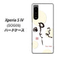 Xperia 5 IV SOG09 au 高画質仕上げ 背面印刷 ハードケース【OE822 暇】