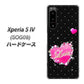 Xperia 5 IV SOG09 au 高画質仕上げ 背面印刷 ハードケース【SC823 スワロデコ風プリント】