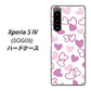 Xperia 5 IV SOG09 au 高画質仕上げ 背面印刷 ハードケース【VA928 ハートがいっぱい パープル】
