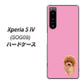 Xperia 5 IV SOG09 au 高画質仕上げ 背面印刷 ハードケース【YJ049 トイプードルレッド（ピンク）】