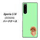 Xperia 5 IV SOG09 au 高画質仕上げ 背面印刷 ハードケース【YJ052 トイプードルレッド（ グリーン）】