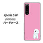 Xperia 5 IV SOG09 au 高画質仕上げ 背面印刷 ハードケース【YJ069 トイプードルホワイト（ピンク）】
