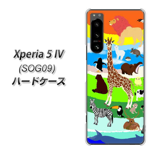 Xperia 5 IV SOG09 au 高画質仕上げ 背面印刷 ハードケース【YJ201 アニマルプラネット】