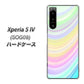 Xperia 5 IV SOG09 au 高画質仕上げ 背面印刷 ハードケース【YJ312 カラー レインボー】